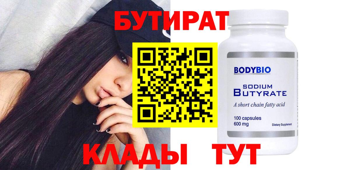 БУТИРАТ GHB  Вход с VPN  Десногорск 
