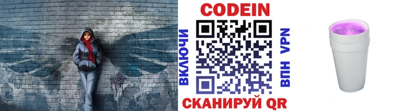 Codein напиток Lean (лин)  Десногорск 
