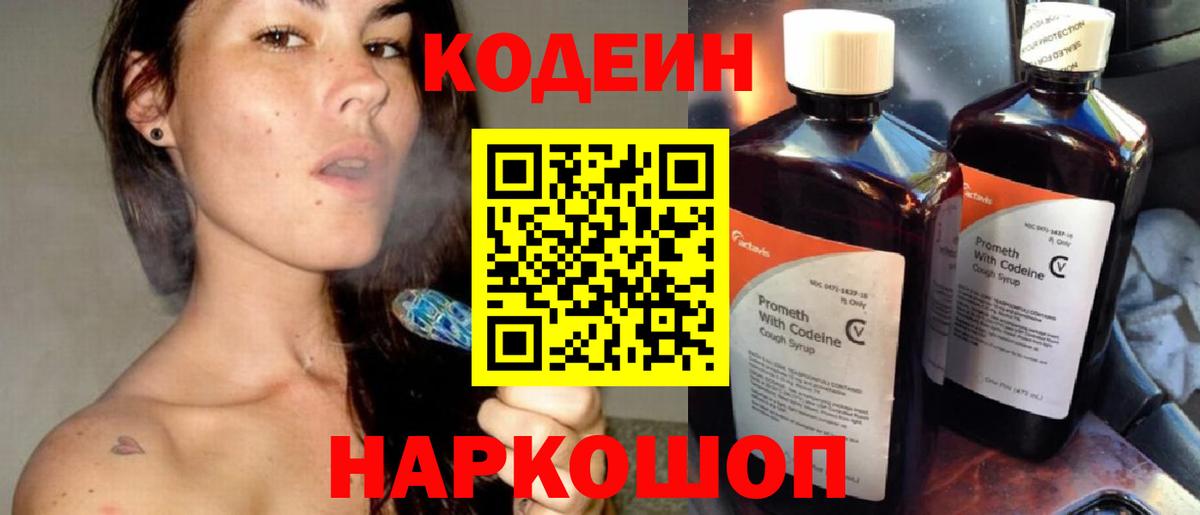 Кодеиновый сироп Lean напиток Lean (лин)  Вход с VPN  Десногорск 