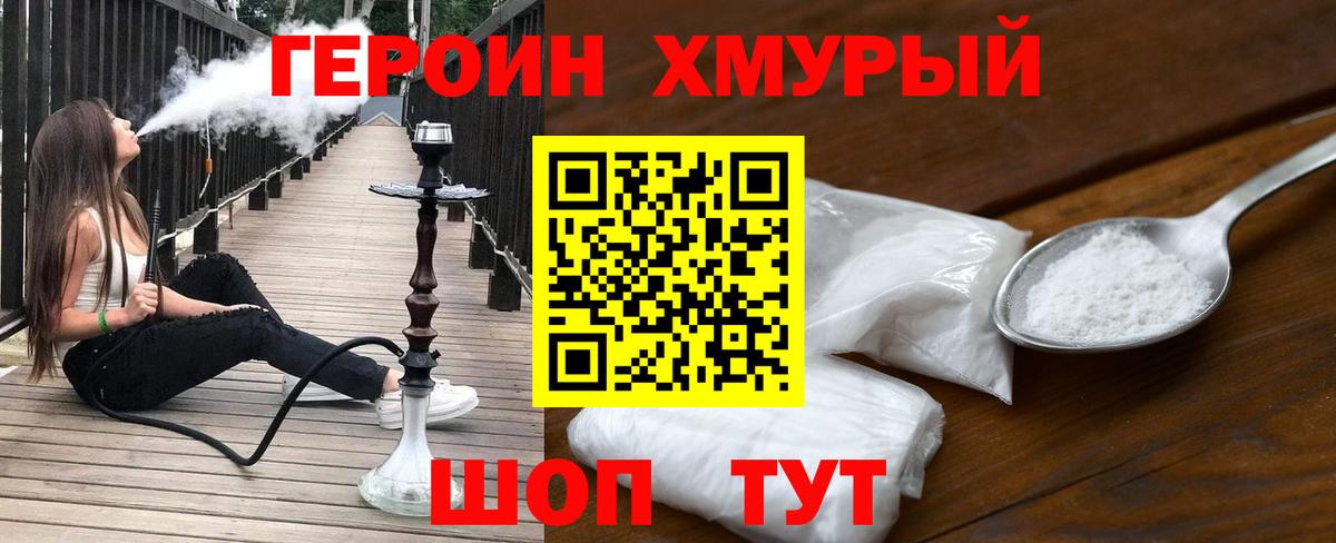 Героин гречка Десногорск