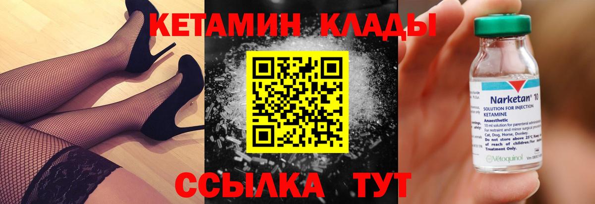 Кетамин ketamine Десногорск