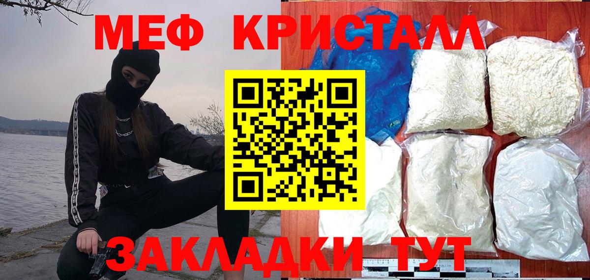 МЯУ-МЯУ кристаллы  Вход с VPN  Меф  Десногорск 