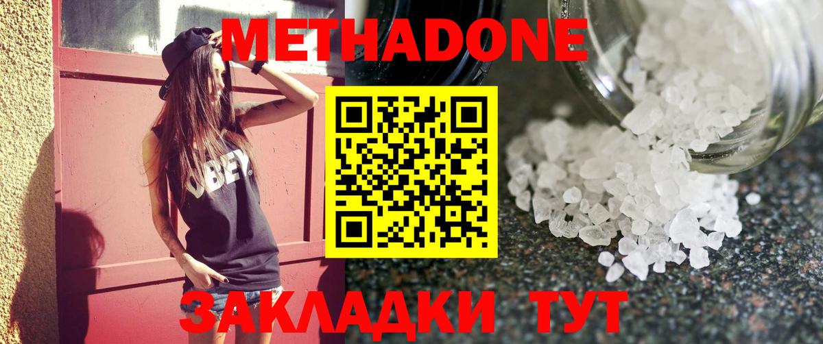 Метадон мёд Десногорск